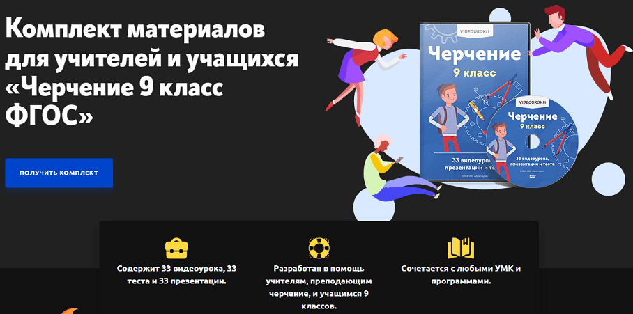 Черчение 9 класс ФГОС [Videouroki]