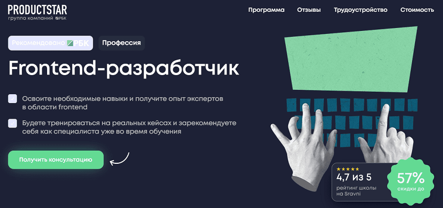 Профессия Frontend-разработчик [Тариф Стандартный] [Productstar]