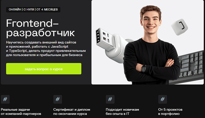 Frontend-разработчик [Тариф Базовый] [Skillfactory]