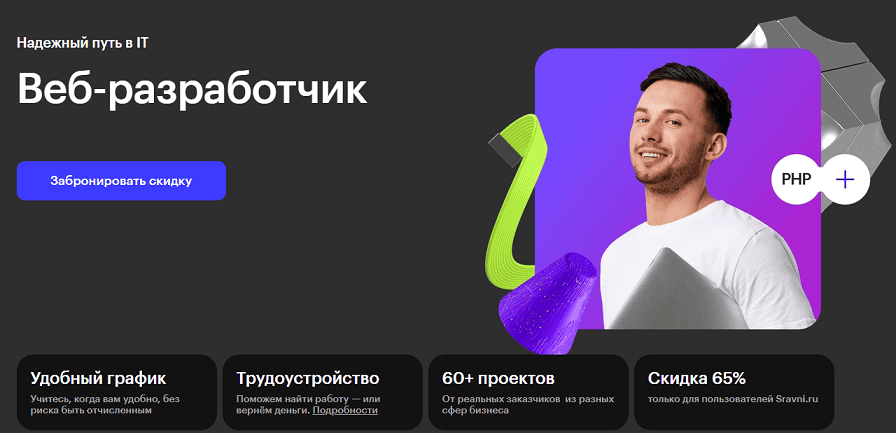 Веб-разработчик [Skillbox]