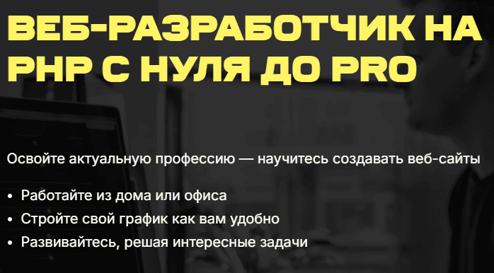 Веб-разработчик на PHP с нуля до PRO [Тариф Базовый] [Skilfactory]