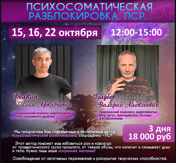 Психосоматическая разблокировка. ПСР [Академия Нейровидения]
