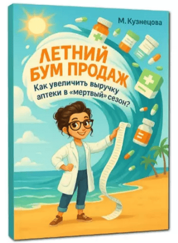 Летний бум продаж [Марина Кузнецова]