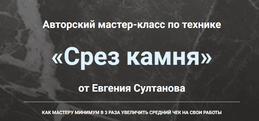Авторский мастер-класс по технике «Срез камня» [Тариф Silver] [Евгений Султанов]