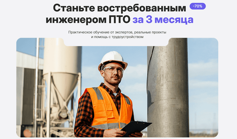 Инженер ПТО [Академия Eduson]