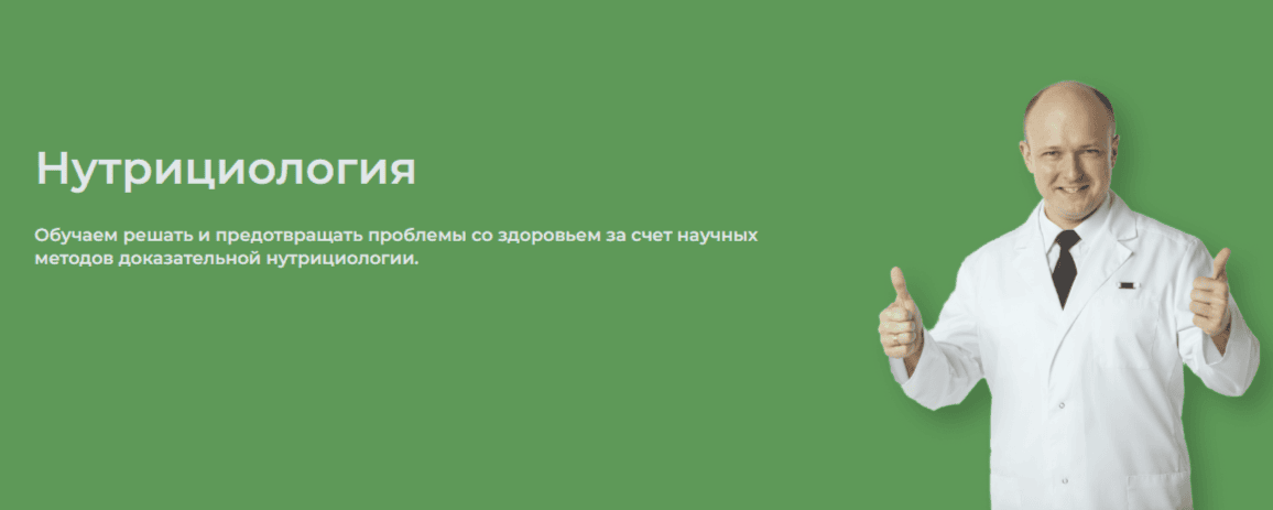 Питание для здорового человека. Нутрициология (уровень 1.0, поток 37) (2025) [Sport Nutrition Academy] [М. Гаманюк, Е. Дерябина, В. Горюнов]