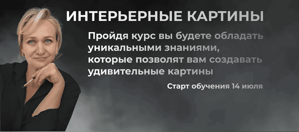 [Интерьерная картина] Интерьерные картины [Ирина Сафонова]