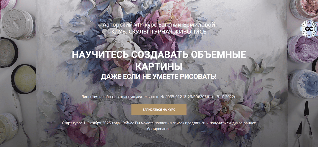 [Декор] Скульптурная живопись [Тариф Основная программа] [Евгения Ермилова]
