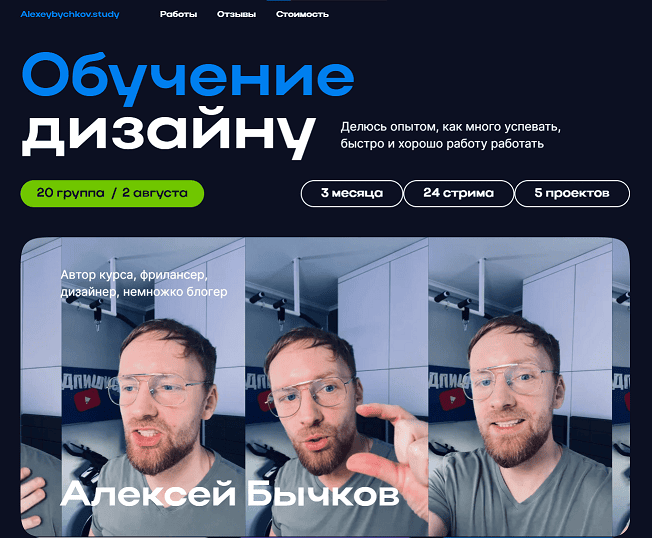 Обучение дизайну [Тариф Активное участие] [Алексей Бычков]