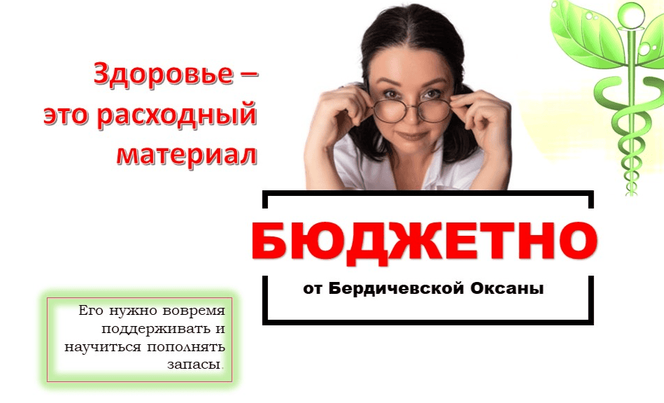 Снижение холестерина [Оксана Бердичевская]