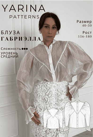 [Выкройки] Блуза Габриэлла. Размер 40-42. Рост 162-167 [Yarina Patterns] [Евгения Ярина]