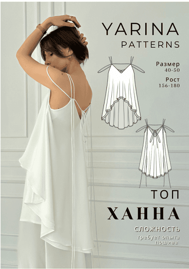 [Выкройки] Топ Ханна. Размер 40-42. Рост 162-167 [Yarina Patterns] [Евгения Ярина]