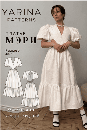 [Выкройки] Платье Мэри. Размер 40-42. Рост 162-167 [Yarina Patterns] [Евгения Ярина]