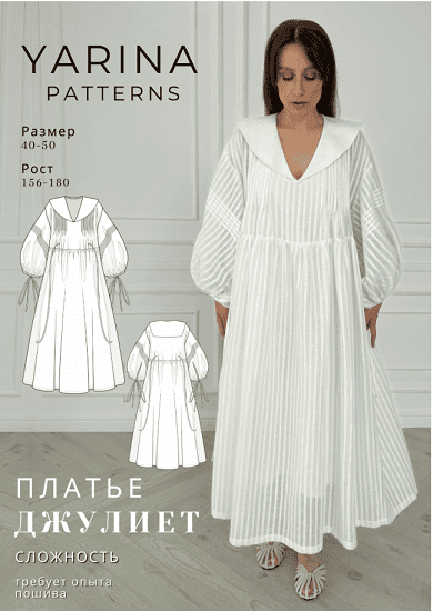 [Выкройки] Платье Джулиет. Размер 40-42. Рост 162-167 [Yarina Patterns] [Евгения Ярина]