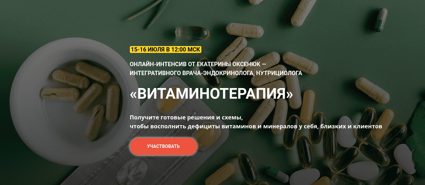"Витаминотерапия" [Екатерина Оксенюк]