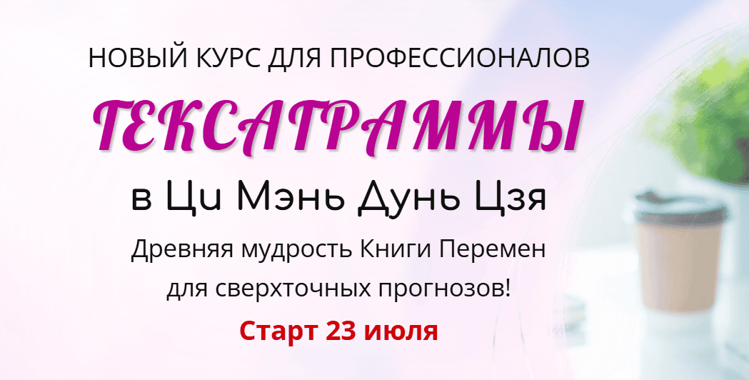 Гексаграммы в Ци Мэнь Дунь Цзя [Татьяна Смирнова]