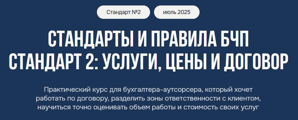 Стандарты и правила БЧП. Стандарт 2: Услуги, цены и договор [3 модуля] [Лидия Васильева, Лина Залевская]