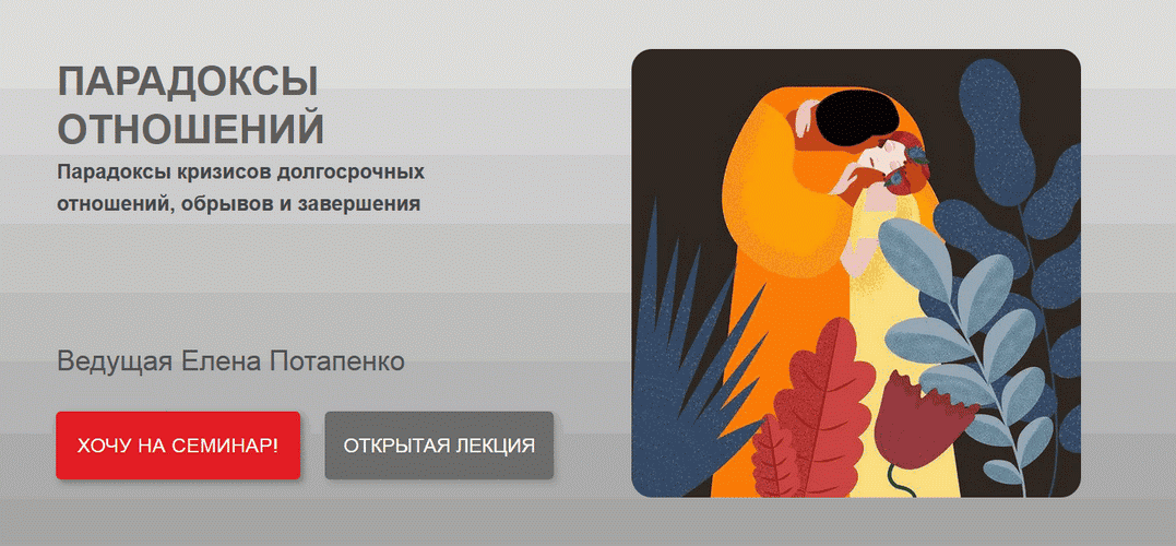 Парадоксы отношений [Елена Потапенко]
