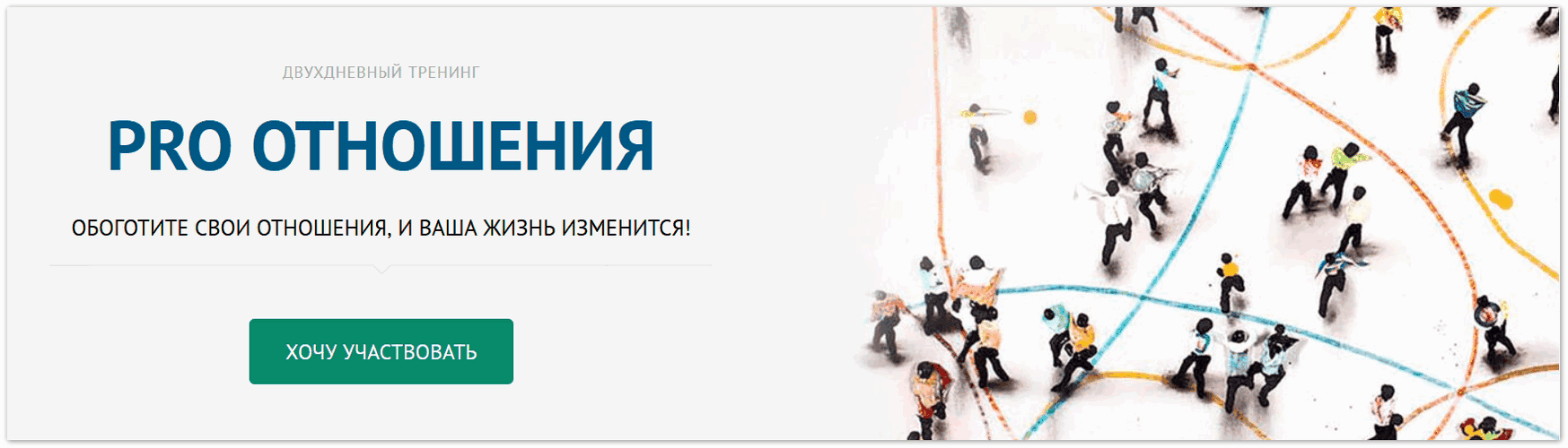 Pro отношения [Андрей Плигин, Олег Вакулин]