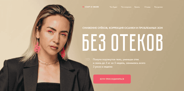 Без отеков [Мария Русакова]