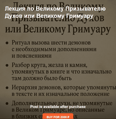 Великий призыватель духов или великий Гримуару [Esoteric studies] [Иван Бенгальский]