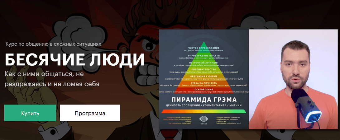 Бесячие люди [Роман Горбачёв]