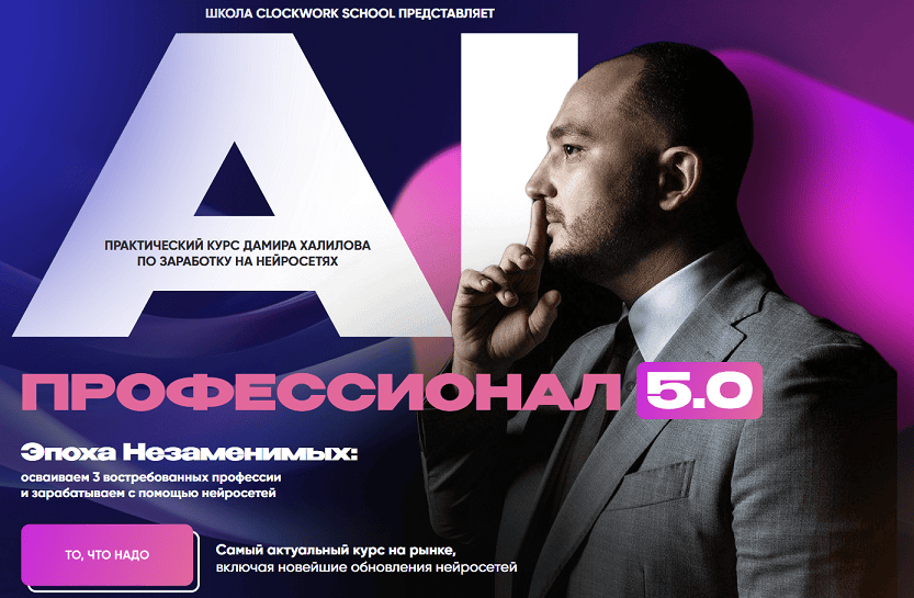 AI-профессионал 5.0 [Тариф Premium] [Дамир Халилов]
