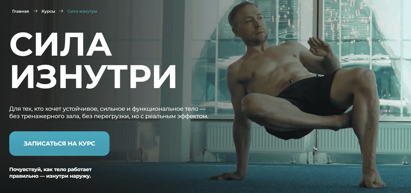[Евгений Кадлубинский] [Sportdoc online] Сила изнутри (2025)