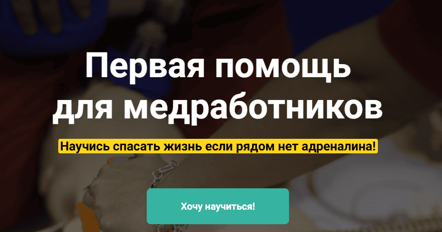 Первая помощь для медработников [Александр Савицкий]