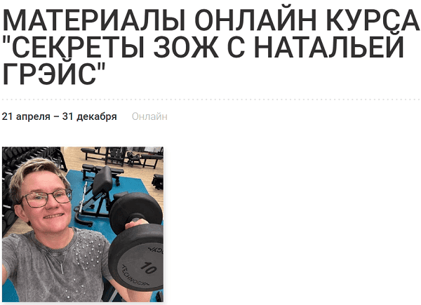 Секреты зож [Наталья Грэйс]