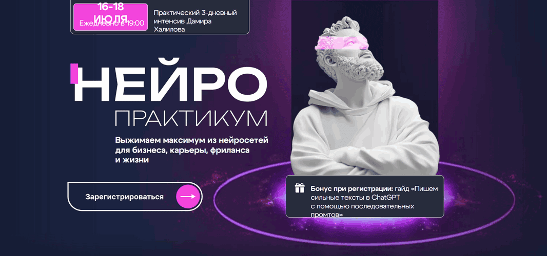 Нейропрактикум (июль 2025) [Тариф Vip] [Дамир Халилов] [Повтор]
