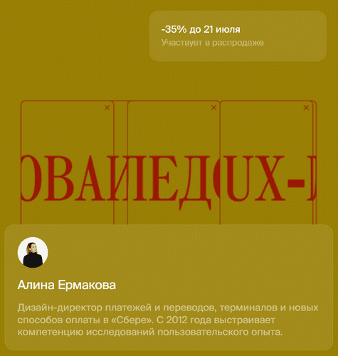 UX-исследования [bangbangeducation] [Алина Ермакова]
