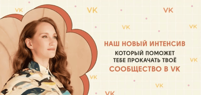 Продающая упаковка сообщества в VK [kkartschool] [Карина Кино]