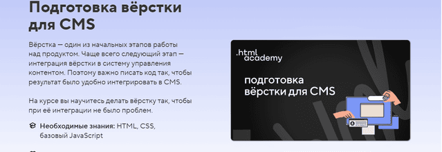 Подготовка вёрстки для CMS [HTML Academy] [2025]