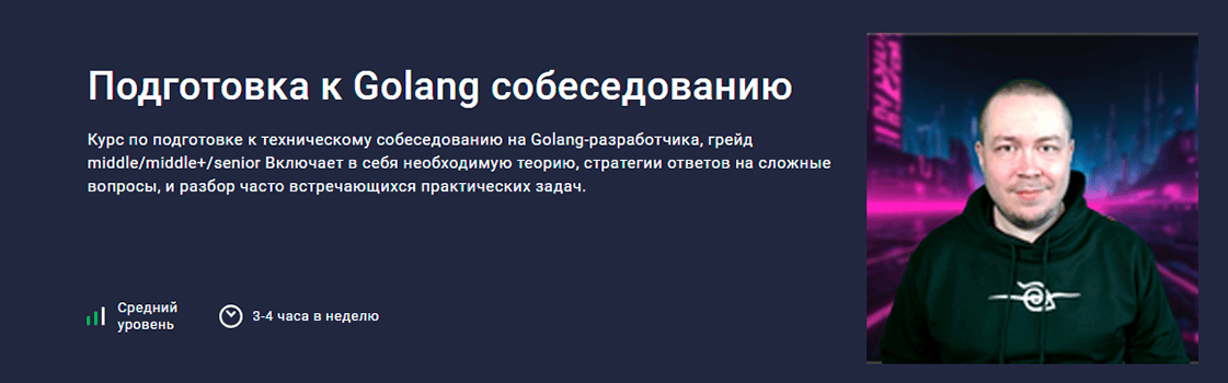 Подготовка к Golang собеседованию [Stepik] [Skill Issue]