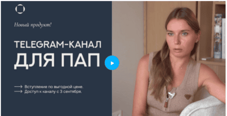 Telegram-канал для пап (сентябрь - февраль 2025-2026) [Валентина Паевская]