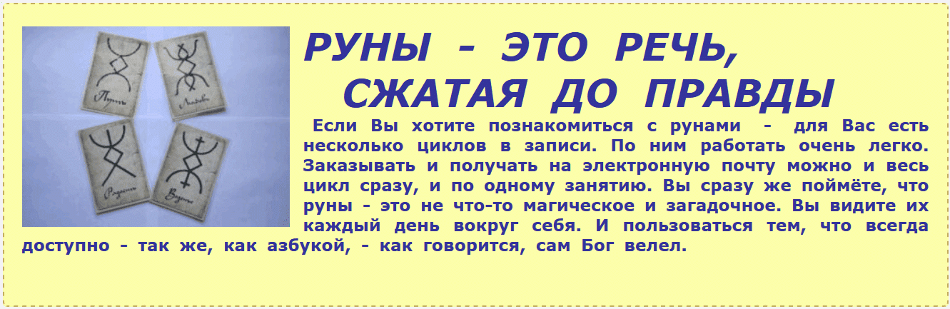 Русские руны [Татьяна Соловьёва]