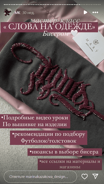 [Вышивка] Вышивка слов на одежде бисером [Марина Казакова]
