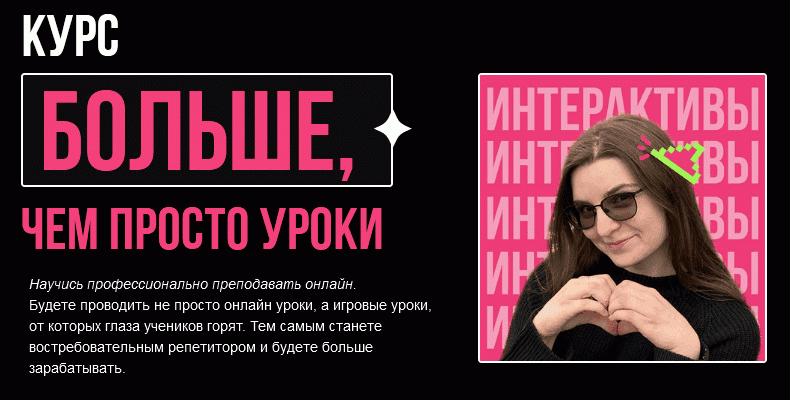 Больше, чем просто уроки [Тариф Я сам] [Александра Личинина]