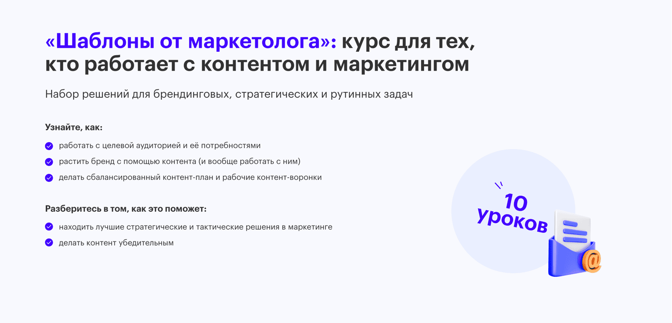 Шаблоны от маркетолога [редактозавр] [Маргарита Кострикина]