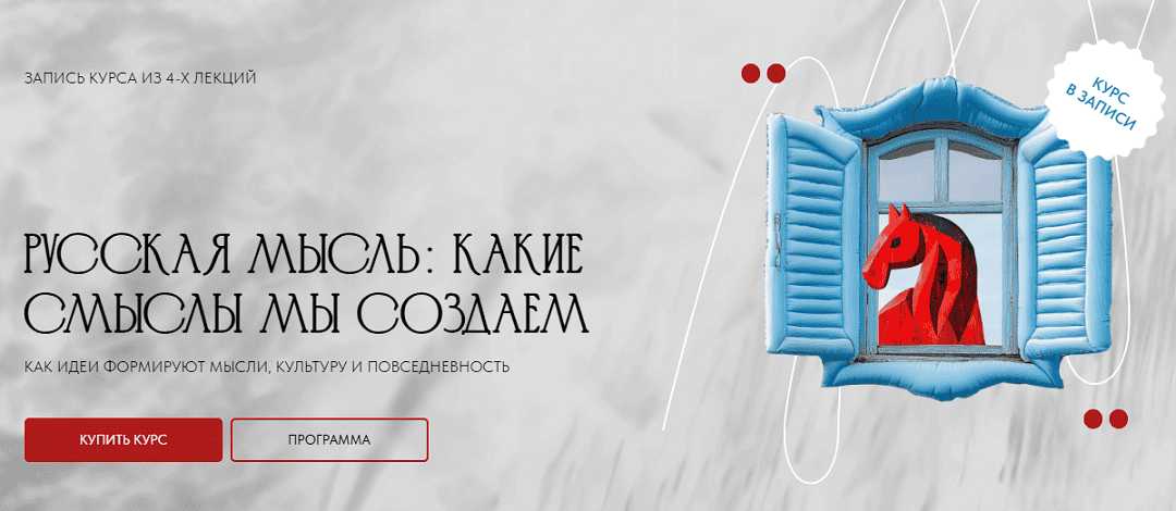 Русская мысль: какие смыслы мы создаем [Новый русский] [Катерина Гресь]
