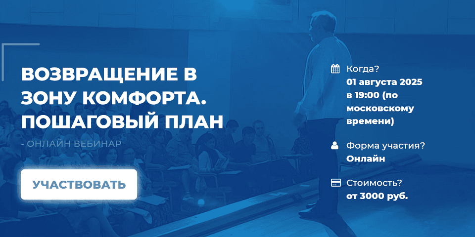 [Сергей Ковалёв] [ИИП] Возвращение в зону комфорта. Пошаговый план (2025)