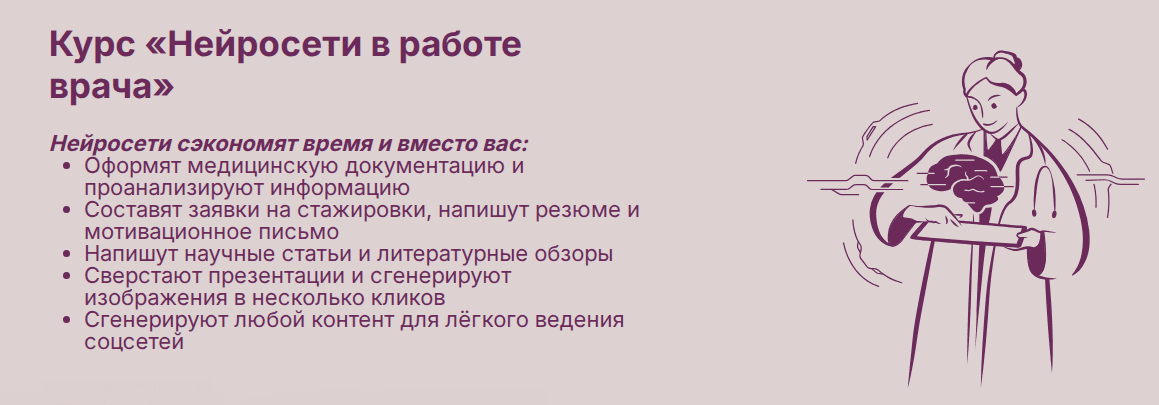 Нейросети в работе врача [Тариф Базовый] [MD.school] [Владислав Осетник]