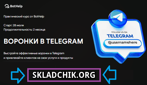 Воронки в Telegram [Тариф Специалист] [BotHelp]