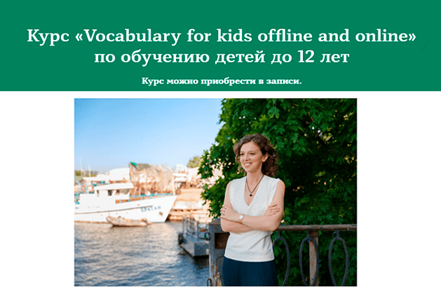 Vocabulary for kids offline and online по обучению детей до 12 лет (обновленный 2025) [Татьяна Фанштейн]