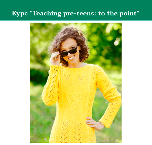 Teaching pre-teens: to the point (обновленный 2025) [Татьяна Фанштейн]