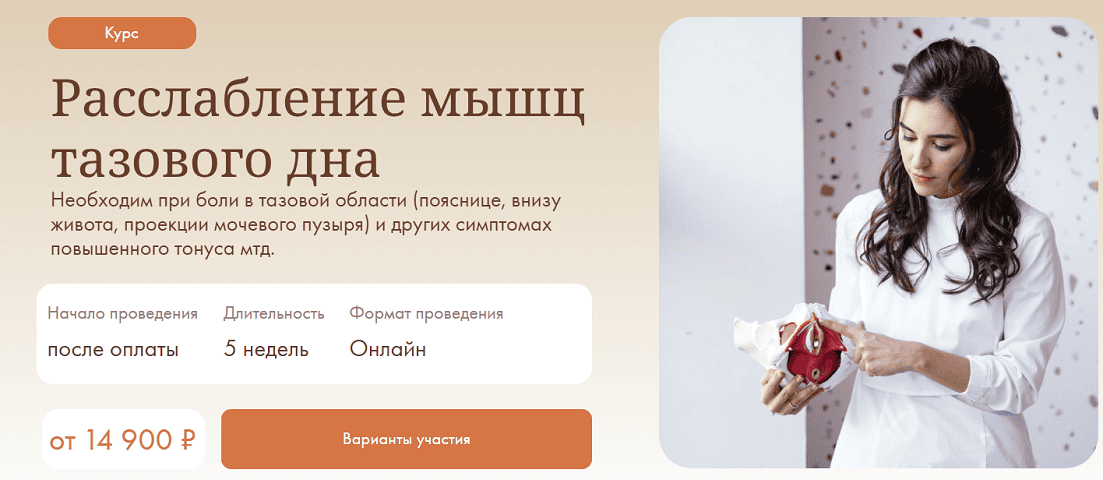 Расслабление мышц тазового дна [С обратной связью кураторов] [Анна Грикевич]