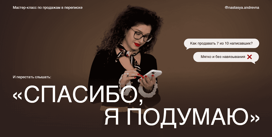 [Анастасия Носаченко] Спасибо, я подумаю (2025)