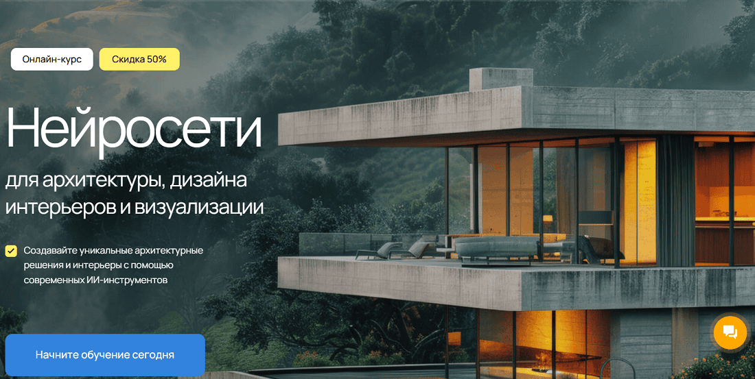 Нейросети для архитектуры, дизайна интерьеров и визуализации [AMS] [Алексей Меркулов]