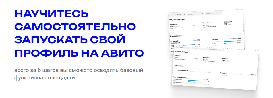 Научитесь самостоятельно запускать свой профиль на Авито [Илья Антонов]
